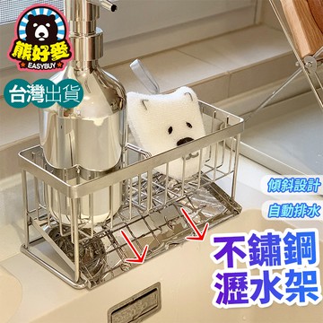 【台灣出貨】不鏽鋼瀝水架 瀝水架 廚房瀝水架 瀝水籃 菜瓜布架 菜瓜布瀝水架 水槽瀝水架 瀝水籃 廚房置物架