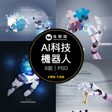 AI人工智能現代科技感機器人海報宣傳展板PSD設計素材圖模板P044