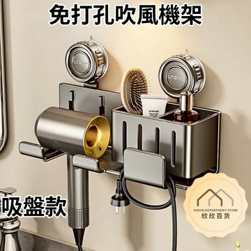 【台灣出貨🔥】吸盤收納置物架 吸盤吹風機架 免打孔 壁掛吹風機掛架 無印風 dyson吹風機架 浴室掛架 浴室置物架