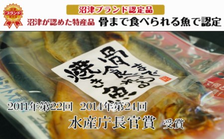 焼き魚 焼魚 骨まで食べられる 味メール 各4種 3袋 アジ かます さんま 金目鯛 国産 干物 保存食 ギフト プレゼント 贈り物 贈答用