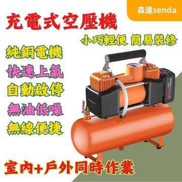 森達優選好物 充電式空壓機 鋰電21v便攜式空壓機 小型充電空壓機 噴漆筆式木工換胎空壓機 大功率充氣泵
