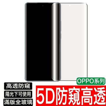 OPPO Reno 12 10 8T 8 7 5 4 3 7Z滿版高透防偷窺 保護貼 防窺 玻璃貼 A77 A9
