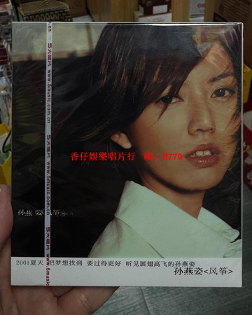 孫燕姿 專輯CD 三張套組 五大唱片發行 全新未拆封 經典歌曲收藏 華語流行音樂