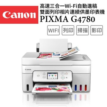 Canon PIXMA G4780高速三合一Wi-Fi自動進稿雙面列印相片連續供墨印表機