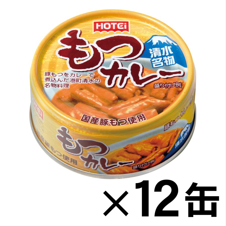 もつカレー 85ｇ×12缶セット