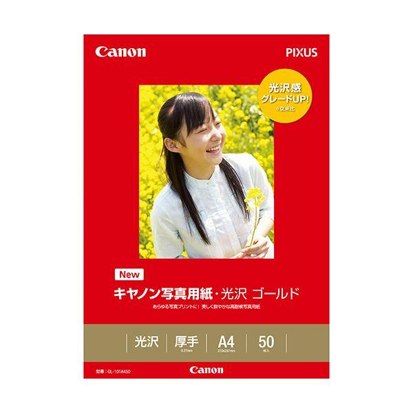 (まとめ) キヤノン Canon 写真用紙・光沢 ゴールド 印画紙タイプ GL-101A450 A4 2310B007 1冊（50枚） 〔×5セット〕