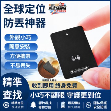 🔥台灣現貨🔥gps定位器 定位卡 全球定位器 追蹤定位器 防丟卡 卡片定位器 無線充電 輕薄卡片定位 寵物老人兒童防丟器
