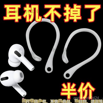 耳機適配所有型號 防丟掛鉤 耳機防丟耳夾 耳機耳掛 防掉神器耳機防硅膠耳鈎固定器運動防丟耳鏈