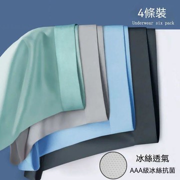臺灣出貨 男生冰絲舒適透氣四角短褲 男款簡約抗菌無痕内裤 男士A级抗菌冰丝透气内裤 薄款冰絲平角內褲男 青少年四角短褲头