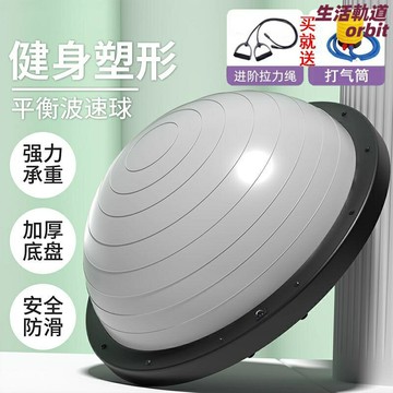 【核心穩定訓練】波速球 瑜伽球 平衡球 健身球 普拉提球 波斯球 半球形設計 防滑耐磨 家用健身房 核心力量訓練 平衡感提升