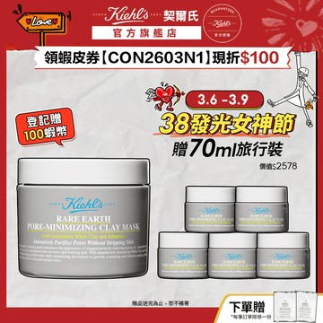 契爾氏 亞馬遜白泥淨緻毛孔面膜125ml送70ml｜粉刺黑頭 毛孔粗大 不乾澀 不緊繃 ｜Kiehl's 官方旗艦店