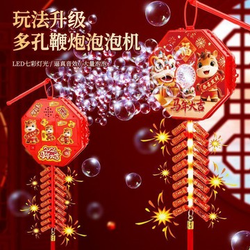 ⭐️蝦皮代開發票⭐️泡泡机 煙花泡泡機 馬年可愛煙花泡泡機 過新年網紅爆款吹泡泡 兒童全自動過年玩具 新年礼物 儿童礼物