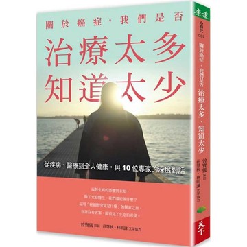 關於癌症，我們是否治療太多，知道太少／ 曾寶儀, 莊慧秋, 林明謙『魔法書店』
