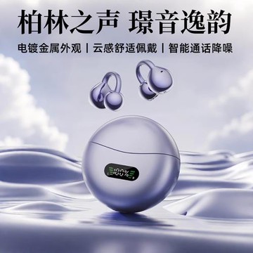 柏林之聲藍牙耳機2025新款耳夾開放式氣骨傳導無線不入耳跑步運動