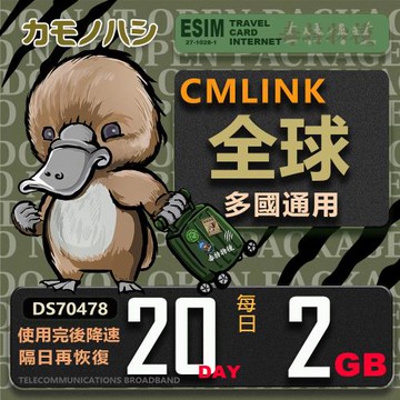【鴨嘴獸 旅遊網卡】CMLINK 全球卡 20日重量型 吃到飽 支援 塞爾維亞 波士尼亞 烏克蘭 等多個國家