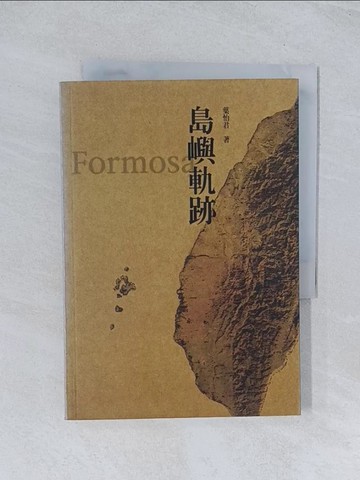 【書寶二手書T1／短篇_TIT】島嶼軌跡_葉怡君