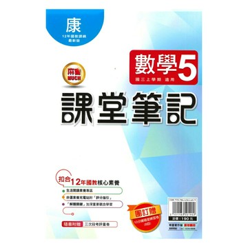 明霖國中課堂筆記康版數學3上