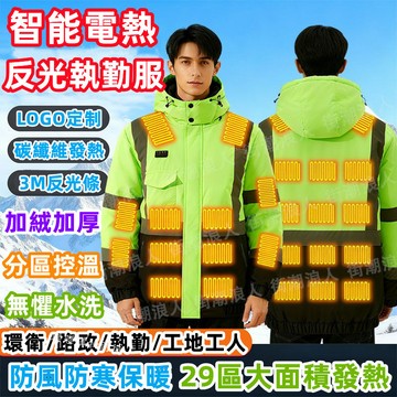 反光連帽外套 發熱衣 保暖外套 加絨工作服 加熱外套 保暖衣 男士外套羽絨服外套 防寒外套 棉外套 電熱衣棉服 工裝外套