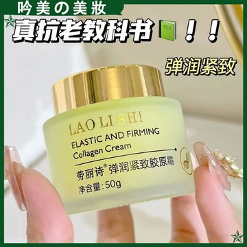 抖音同款 膠原蛋白拉絲面霜 填充霜 補水 保濕 精華霜 抗皺面霜 嫩膚 淡紋 提拉緊致 抗衰老 面霜 保濕霜 滋潤面霜