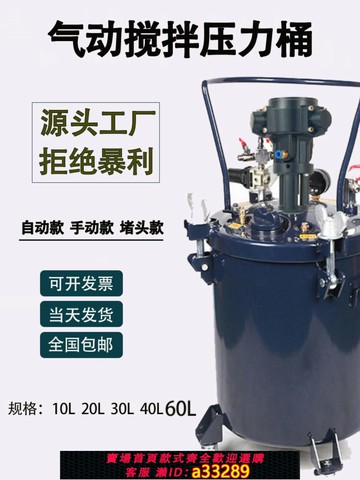 {可打統編 超低價}氣動壓力桶點膠機涂料油漆脫模劑膠水自動攪拌不銹鋼壓力罐復模桶