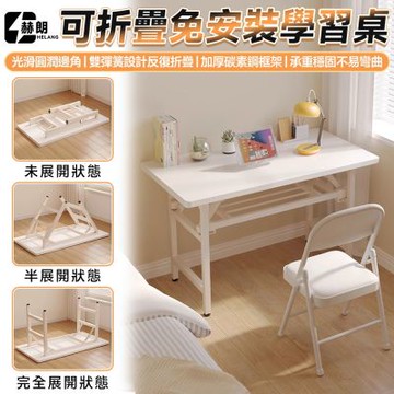【匠藝家居】可折疊免安裝學習桌 工作桌 寫字桌 電腦桌 書桌 10mm厚度-圓角暖白色 120×60×75cm兩層