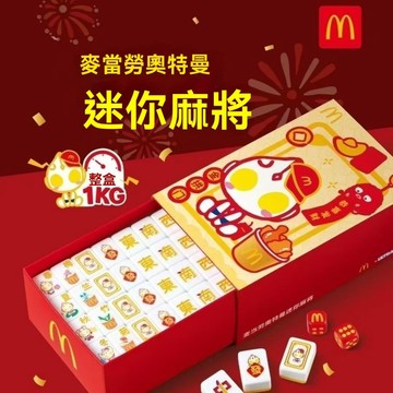 🔥免運🔥2025麥當勞新年奧特曼迷你麻將 奧特曼風格麻將包 麥當勞麻將包套裝 紀念 收藏品 麻將牌 麻將 迷你麻將