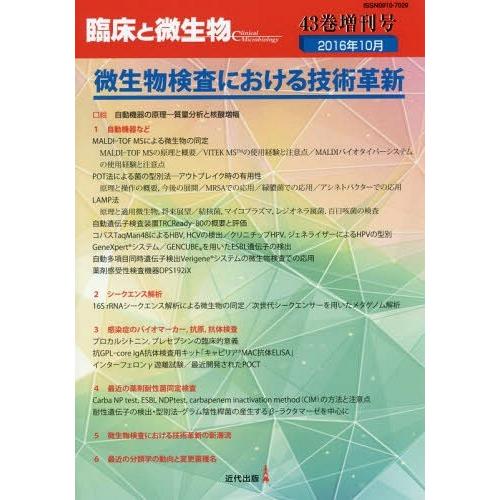 臨床と微生物 Vol.43増刊号