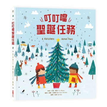 叮叮噹聖誕任務（中英單字翻翻書）【二手書_近全新】TAAZE讀冊生活