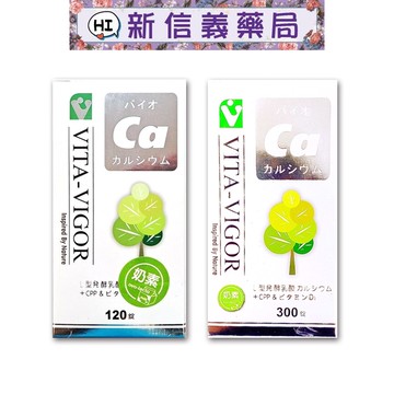 ✿新信義藥局✿ 維格 倍優鈣 300顆/120顆
