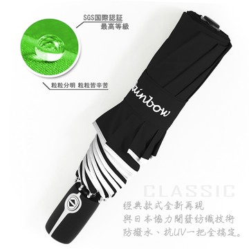 【RainSKY】SWR-41吋經典款自動傘-SGS最高認證 /傘 雨傘 折疊傘 陽傘 洋傘 大傘 抗UV 防風 潑水