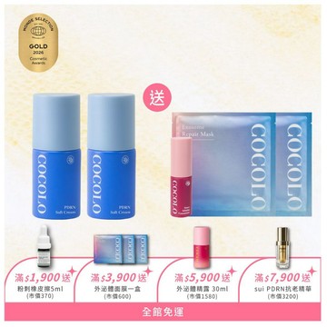 【COCOLO】PDRN拋光修護輕盈霜30ml2入-贈小滴X1+外泌體面膜2片-抗藍光改善暗沈