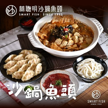 【林聰明沙鍋魚頭】多規格經典沙鍋菜 750g 1000g 2100g 砂鍋魚頭 沙鍋魚頭 火鍋 湯鍋 嘉義 名店)