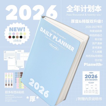 🔥桃園出貨🔥Planwith2026全年本每日計劃本weekly周手賬本日程本筆記本學習用