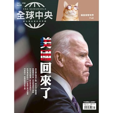 全球中央01月號/2021 第145期_Readmoo 讀墨電子書