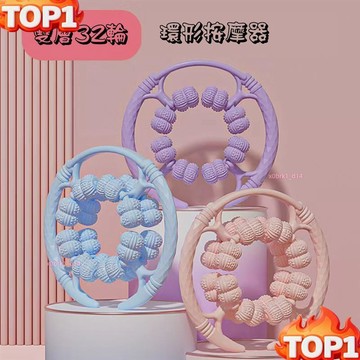 下殺價環形按摩器 美腿按摩器 雙層按摩器 32輪按摩器 環形夾腿按摩器 夾腿器