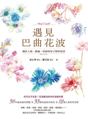 【電子書】遇見巴曲花波