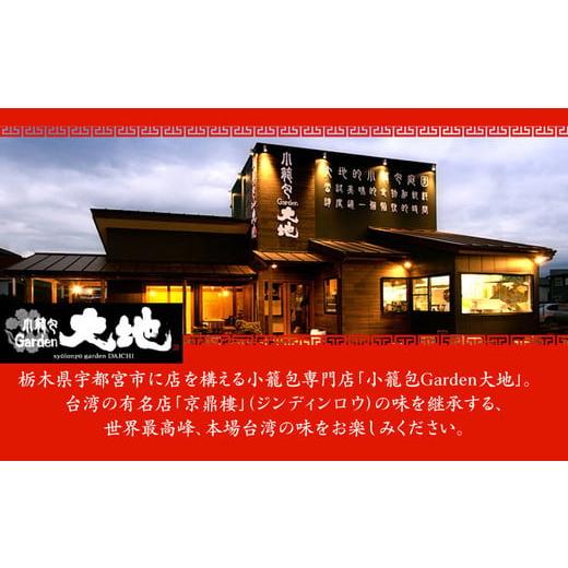 ふるさと納税 栃木県 宇都宮市 小籠包Garden大地 にらたっぷり棒餃子　計54本入り(1袋18本入り×3袋)