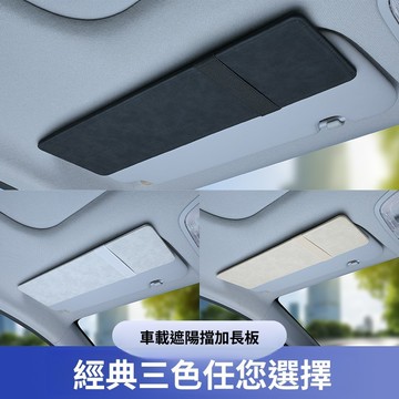 驚爆價 台灣熱賣🔥翻毛皮 汽車遮陽板延長板 防陽光刺眼 車載遮陽擋 防炫目 可調節遮陽板 汽車遮陽擋 延長板 車型通用