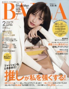  BAILA編集部   BAILA (バイラ) 2021年 2月号