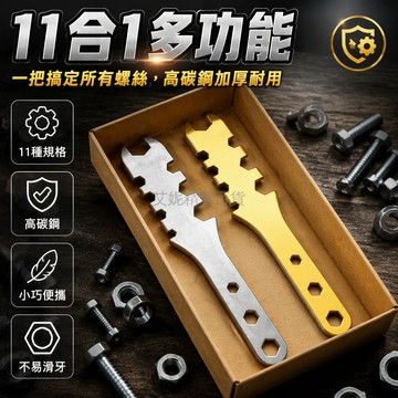 台灣出貨 加厚碳鋼萬能扳手 11合1多規格集成 開口梅花六角叉口組合 電動車維修專用 家庭日常保養工具
