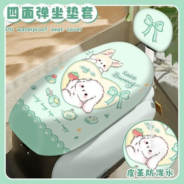 薄荷兔兔機車座椅皮套 摩托車座墊套 機車坐墊套 彈性皮革坐墊套 坐墊套 椅套 機車用品 四季通用 有效隔熱 防水耐磨