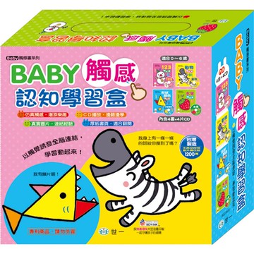 Baby觸感認知學習盒