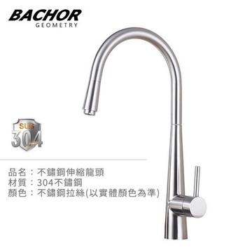 【BACHOR】304不鏽鋼伸縮龍頭 EBA.83525-無安裝