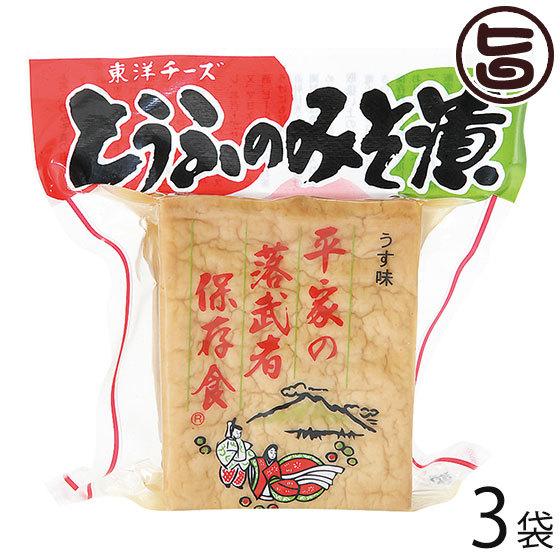 とうふのみそ漬 ミニ×3袋 たけうち 熊本県 九州 復興支援 健康管理 豆腐 味噌漬け