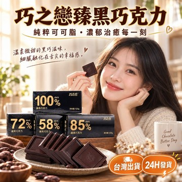🔥台灣現貨🔥純可可脂黑巧克力 買50送10 不含代可可脂 0反式脂肪酸 0蔗糖健身生酮燃減代餐 休閒零食