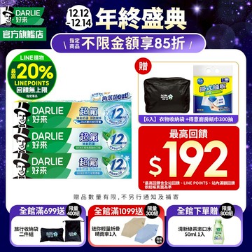 【好來】超氟清新防護牙膏2入/4入/6入(清新防護/勁涼科技/深透潔淨)