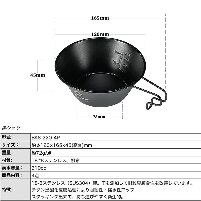 シェラカップ 黒 ブラック セット 直火 ok キャンピングムーン CAMPING MOON 深型 キャンプ用 コップ ステンレス キャンプ 310ml BKS-220-4P