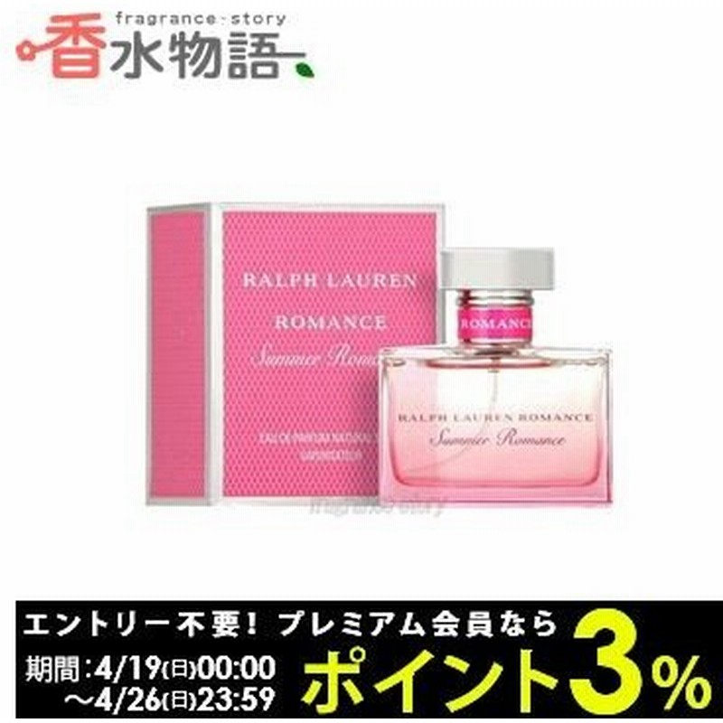 ラルフ ローレン RALPH LAUREN ロマンス サマー ロマンス 50ml EDP SP fs 【香水 レディース】【あすつく】 通販 LINEポイント最大0.5%GET | LINEショッピング ラルフ ローレン RALPH LAUREN ロマンス サマー ロマンス 50ml EDP SP fs 【香水 レディース】【あすつく】 通販 LINEポイント最大0.5%GET | LINEショッピング