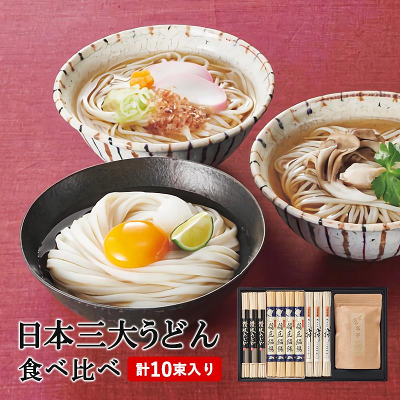 瓢亭 老舗料亭天然だし×日本三大うどん うどん ギフト 讃岐 稲庭 五島 食べ比べ 香川 九州 セット 食品