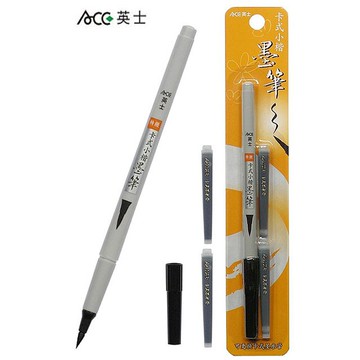 英士 卡式 小楷墨筆 (附兩支卡式墨水管)